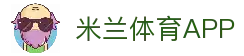 米兰体育APP - 手机体育赛事应用下载与实时资讯浏览入口
